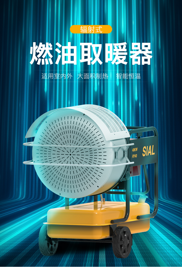 燃油取暖器_01