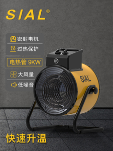 SIAL 9KW 电热管取暖器D9
