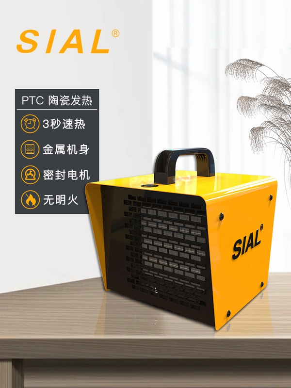 SIAL 2KW PTC取暖器 PB3