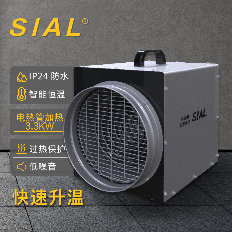 SIAL 3.3kW电热管暖风机 DB3.3