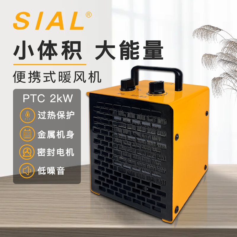 SIAL 2kWPTC暖风机 PA2